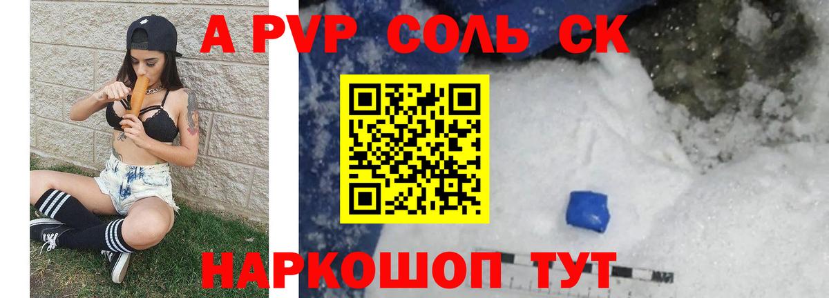 A PVP VHQ  Альфа ПВП крисы CK  APVP кристаллы  продажа наркотиков  Вход с VPN  Верхняя Салда 