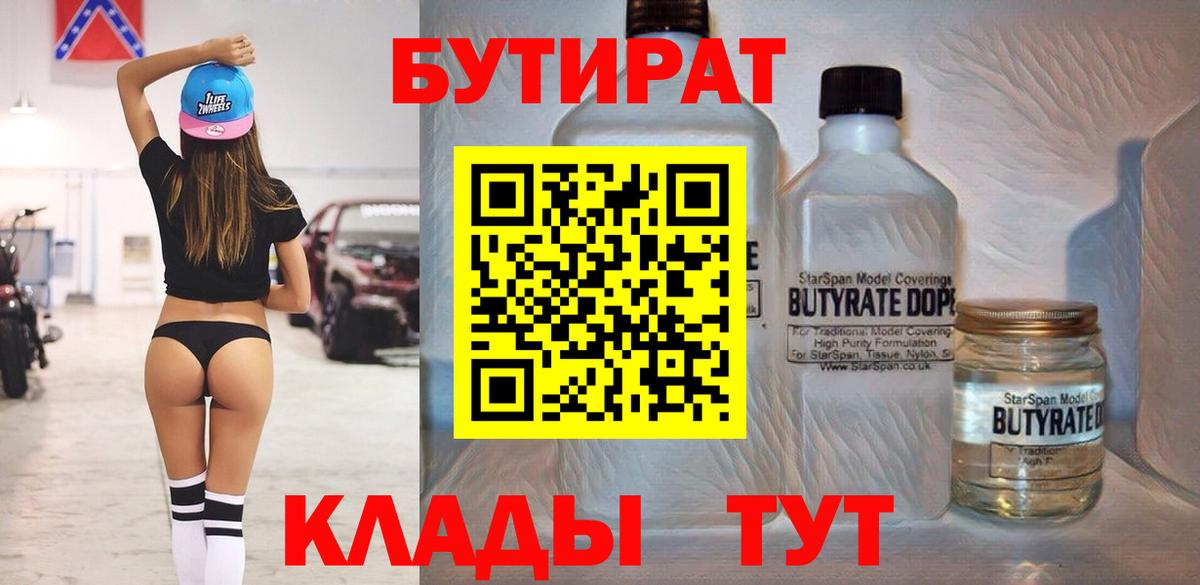 Верхняя Салда  БУТИРАТ  Вход с VPN  Бутират 1.4BDO 