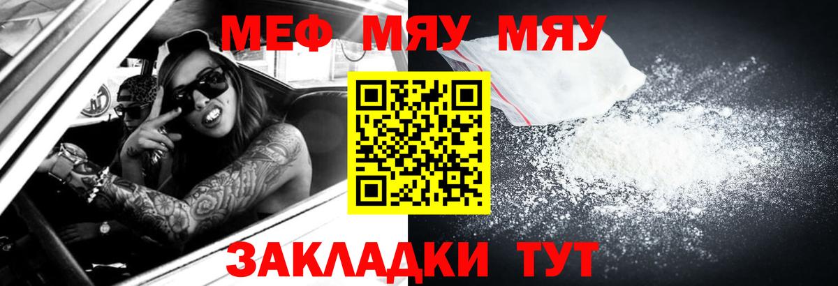 МЯУ-МЯУ mephedrone  МЯУ-МЯУ VHQ  Верхняя Салда  МЕФ  Вход с VPN 